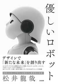 優しいロボット