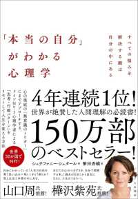 「本当の自分」がわかる心理学 すべての悩みを解決する鍵は自分の中にある