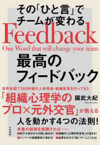 その「ひと言」でチームが変わる最高のフィードバック Feedback:One Word that will change your team