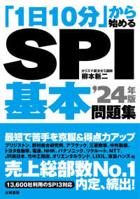 SPI基本問題集 ['24年版] 「1日10分」から始める