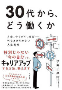 30代から、どう働くか お金、やりがい、自由-何もあきらめない人生戦略