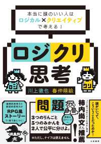 ロジクリ思考 本当に頭のいい人はロジカル×クリエイティブで考える!