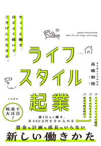 ライフスタイル起業 ちょっと働き、ほどよく稼いで、ごきげんに生きる。