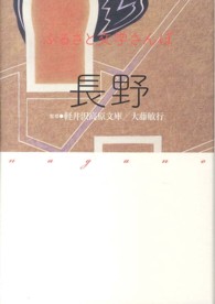 長野