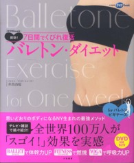 即効!7日間でくびれ復活バレトン・ダイエット DVD book