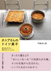 タニアさんのドイツ菓子 繰り返し作りたい、素朴でおいしいレシピ