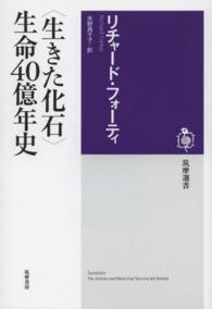 「生きた化石」生命40億年史 筑摩選書 ; 0083