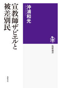 宣教師ザビエルと被差別民 筑摩選書