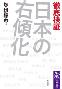 徹底検証日本の右傾化 筑摩選書
