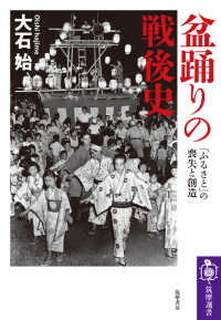 盆踊りの戦後史 「ふるさと」の喪失と創造 筑摩選書 ; 0202