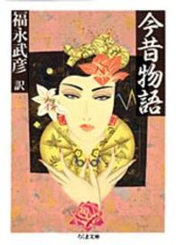 今昔物語