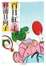 百日紅