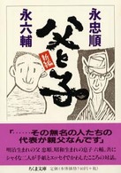 新編父と子