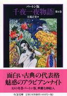 千夜一夜物語 バートン版