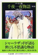千夜一夜物語 バートン版