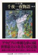 千夜一夜物語 バートン版