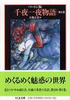 千夜一夜物語 バートン版