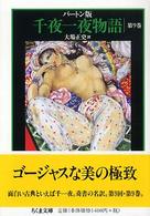 千夜一夜物語 バートン版
