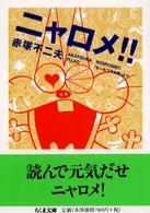 ニャロメ!! 「もーれつア太郎」より