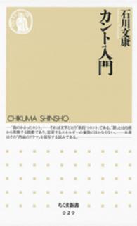 カント入門 ちくま新書