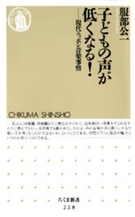 子どもの声が低くなる 現代ニッポン音楽事情