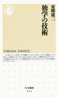 独学の技術