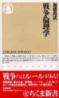 戦争倫理学 ちくま新書