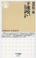 下流喰い 消費者金融の実態 ちくま新書