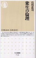 衆生の倫理