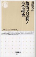 象徴天皇制と皇位継承