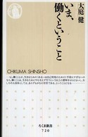 いま、働くということ ちくま新書