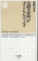 完璧志向が子どもをつぶす