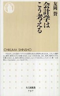 会計学はこう考える
