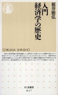 入門経済学の歴史 ちくま新書