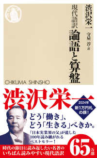 論語と算盤 現代語訳 ちくま新書