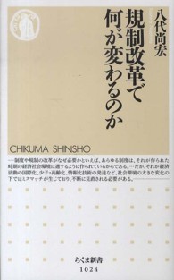 規制改革で何が変わるのか
