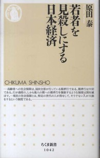 若者を見殺しにする日本経済 ちくま新書