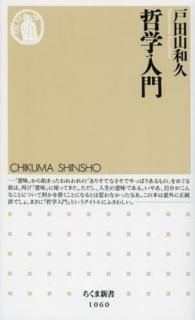 哲学入門