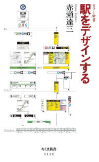駅をデザインする ちくま新書 ; 1112 . カラー新書||カラー シンショ