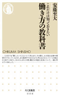 これだけは知っておきたい働き方の教科書 ちくま新書