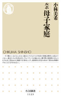 ルポ母子家庭 ちくま新書 ; 1125