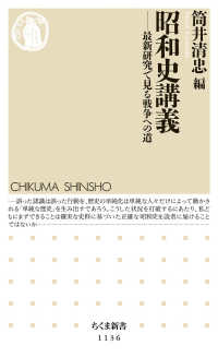 昭和史講義 [1] 最新研究で見る戦争への道 ちくま新書