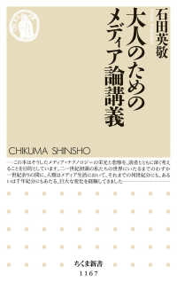 大人のためのメディア論講義 ちくま新書