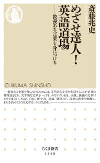 めざせ達人!英語道場 教養ある言葉を身につける