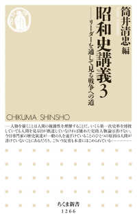 昭和史講義 3 リーダーを通して見る戦争への道 ちくま新書 ; 1266