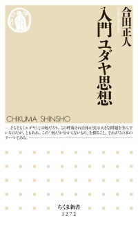 入門ユダヤ思想 ちくま新書 ; 1272