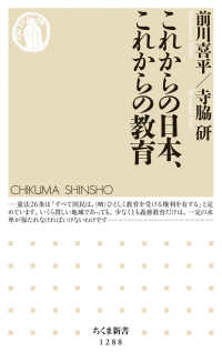 これからの日本、これからの教育 ちくま新書