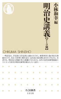 明治史講義 テーマ篇 ちくま新書 ; 1318