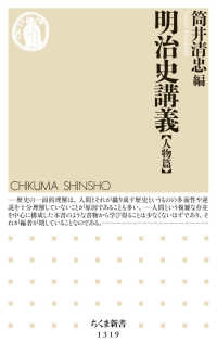 明治史講義 人物篇 ちくま新書 ; 1319 .