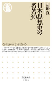 日本思想史の名著３０ （ちくま新書 ; １３４３）